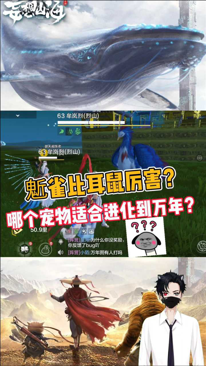 妄想山海鬿雀比耳鼠厉害哪个宠物适合进化到万年