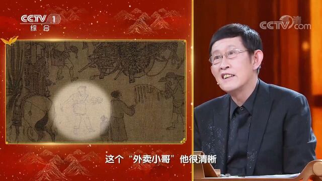 《清明上河图》中的“外卖小哥”长啥样?来看视频