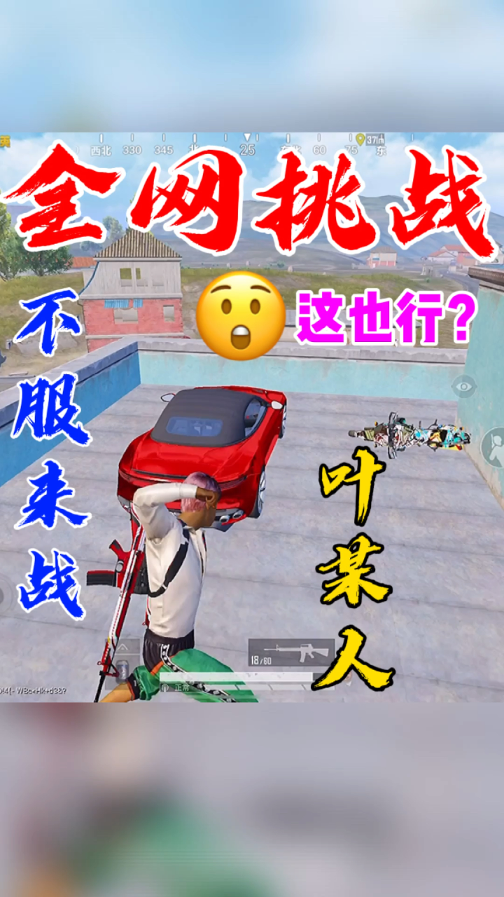 全网挑战叶某人只有你们想不到没有我叶某人偷不到的车不服来战