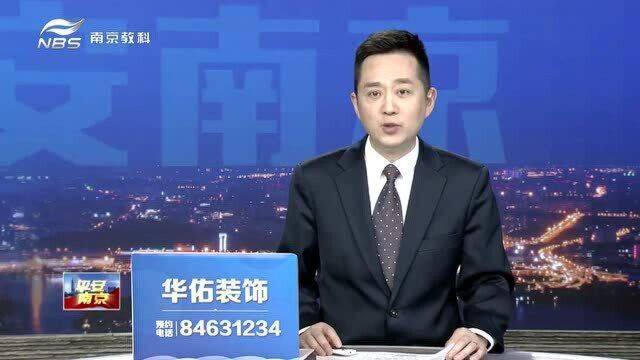 南京秦淮区向人民汇报 宜居秦淮已成现实