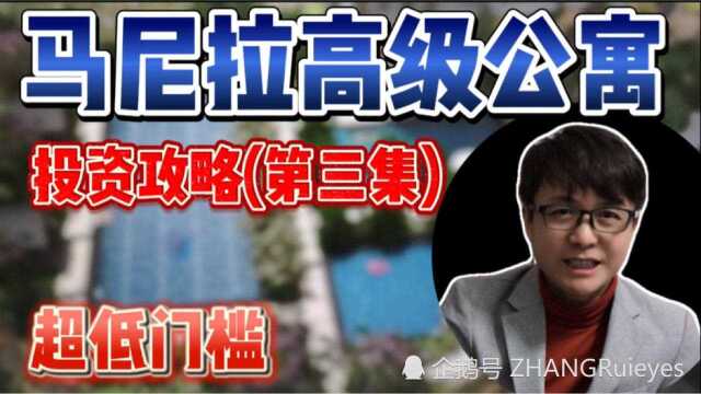 投资攻略第三集:为什么选择马尼拉(永久保存版)