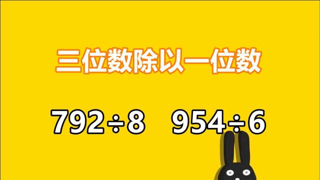 三年级数学,792㷸,除法竖式计算题