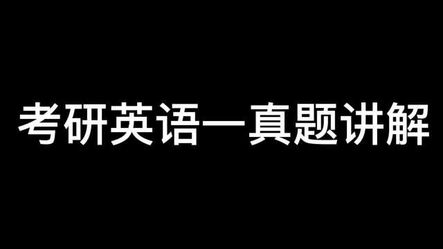 【考研英语一】2006text3句子分析