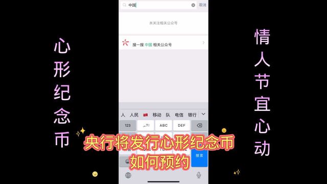 央行将发布心形纪念币如何预约