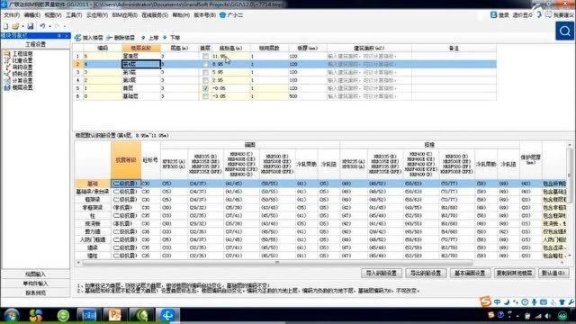 广联达软件钢筋算量基础知识新建工程楼层、砼标号、保护层设置