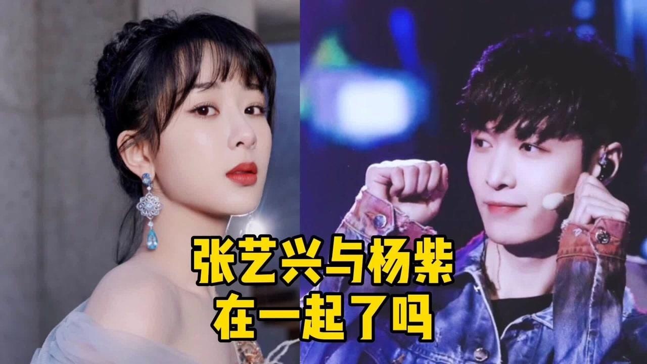 杨紫与张艺兴被疑谈恋爱应了年初大瓜真实性有多少