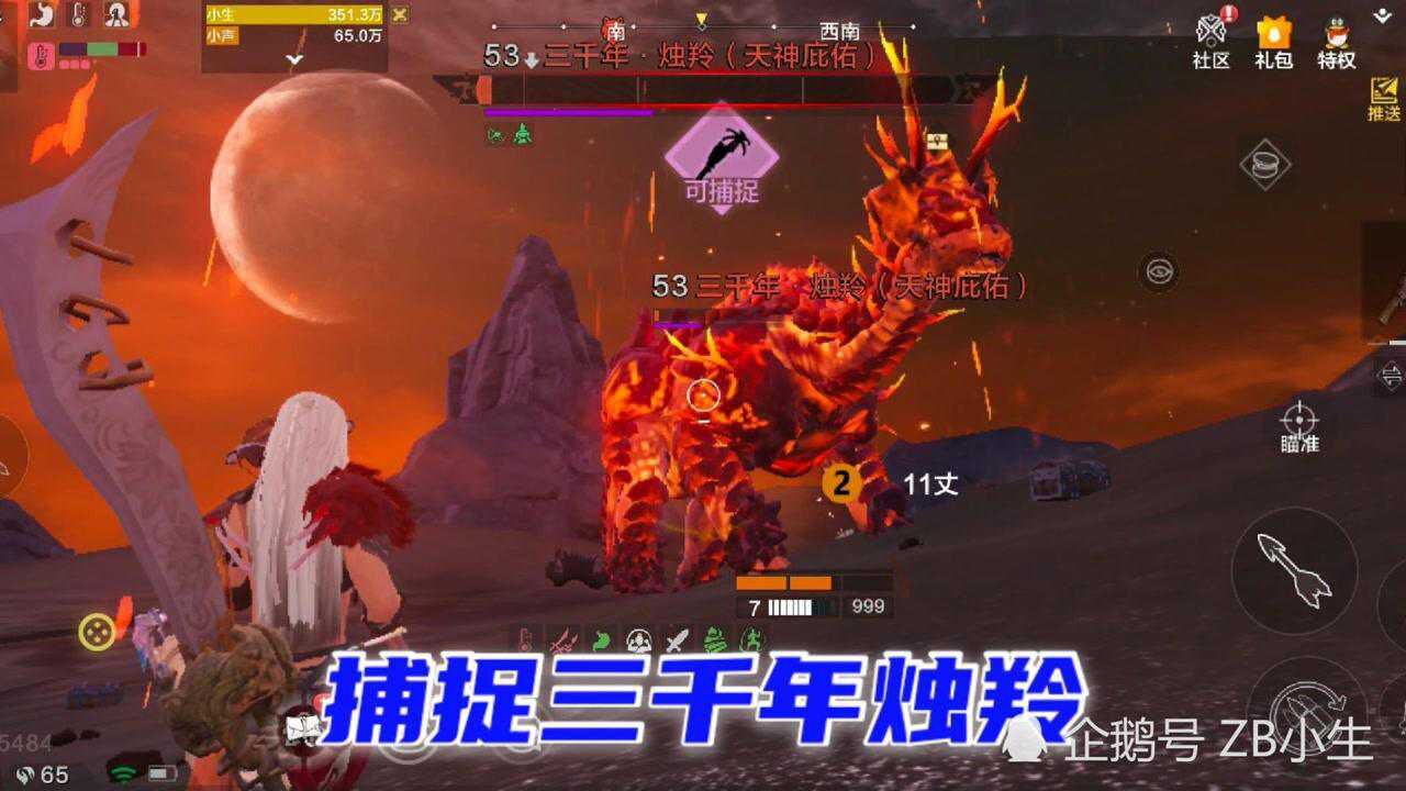 zb小生妄想山海捕捉三千年烛羚抓捕成功率可以调高一点吗