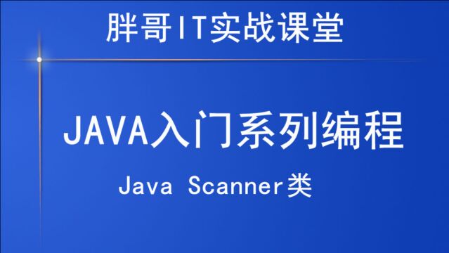 Java Scanner类(中)