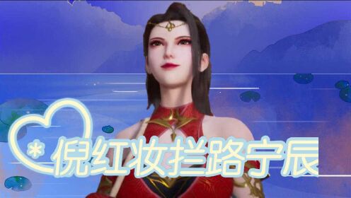 唯我独神:宁辰对上倪红妆不敌,花婉约及时支援,吊打倪红妆!