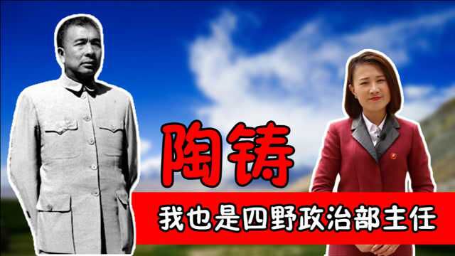 陶铸曾是四野政治部主任,虽然没有军衔,但后来官至正国级