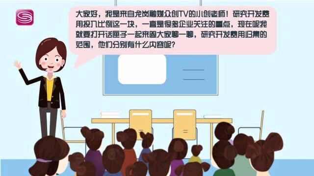 国家高新技术企业认定政策解读小讲堂