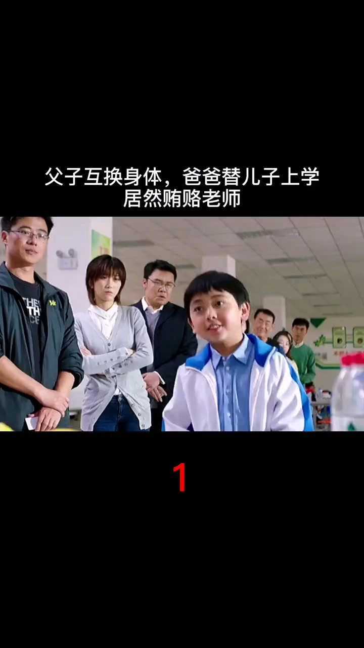 父子变形记爸爸真是会做人我干了你随意