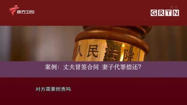 妻子被丈夫冒签贷款合同,需要偿还吗?法官给出答案|城事特搜