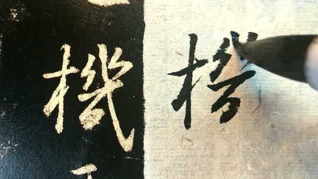 92.王羲之《集字圣教序》精准临摹:极空有之精微,体生灭之机要