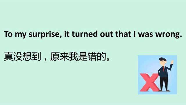 第040集 | 实用日常口语句型:it turned out 原来