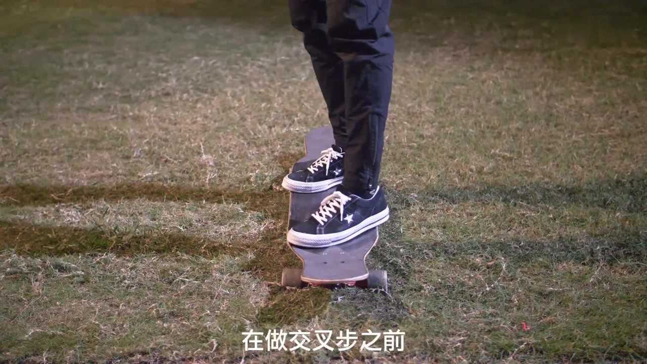 长板教学05 - 交叉步