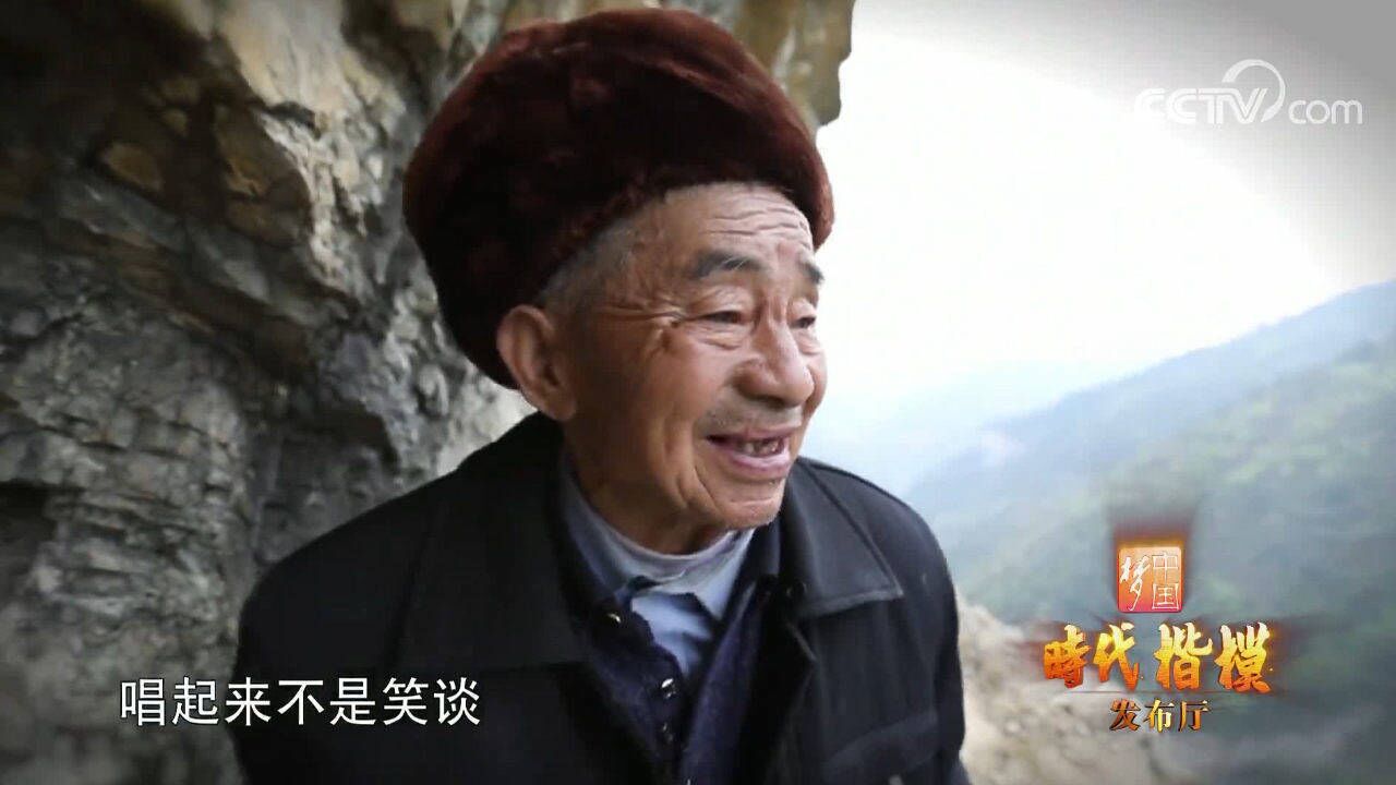 当代愚公黄大发老支书被授时代楷模，视频太感人_高清