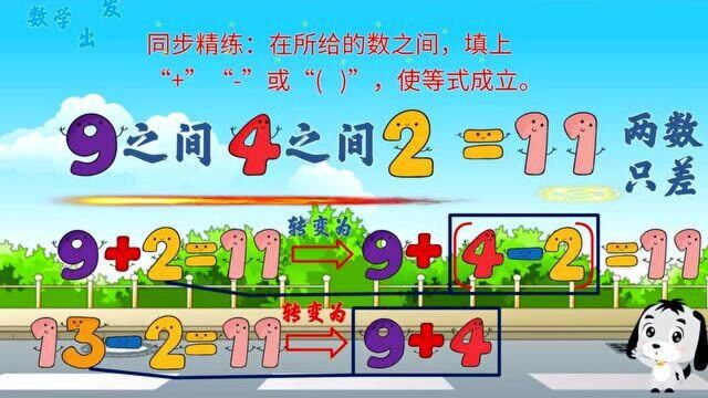 仔细观察,在所给的数之间填上加号减号或括号,使等式成立