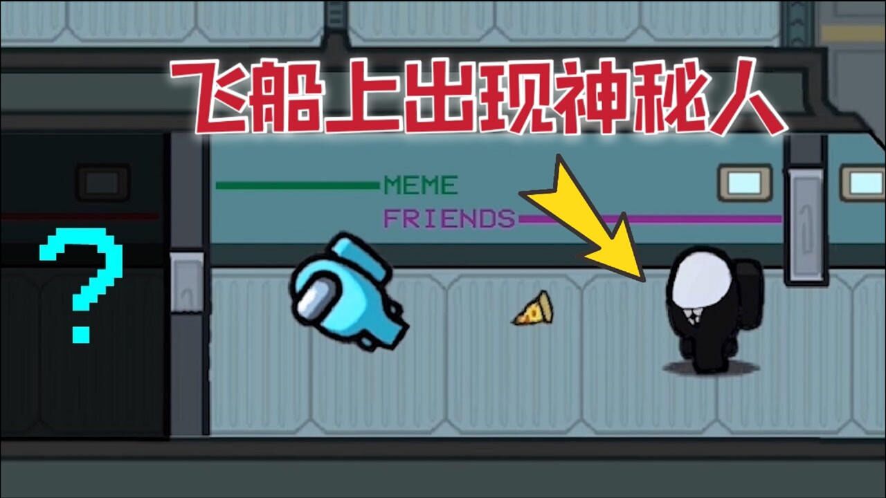 太空狼人杀!飞船上出现神秘人,竟然伪装成小白