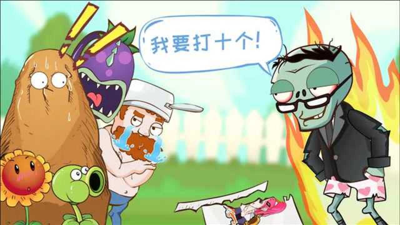 植物大战僵尸动画:封印解除,二爷开挂,植物也怕
