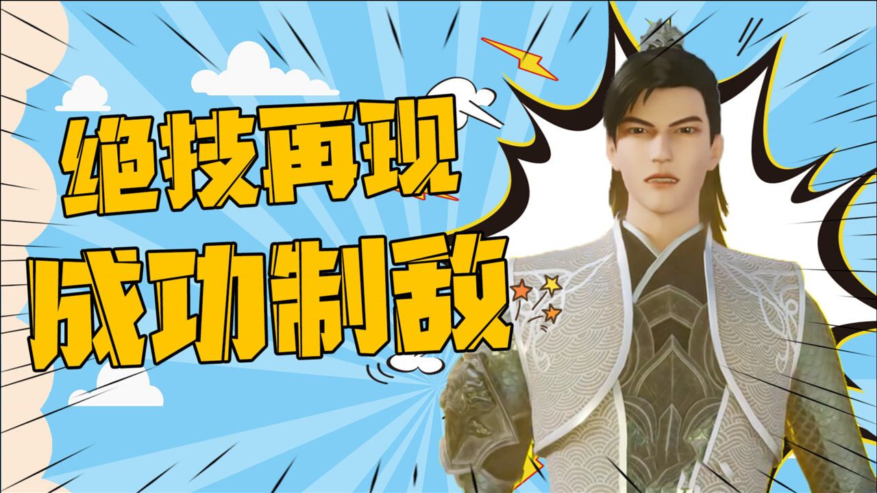 唯我独神宁辰再施绝技打得敌军落荒而逃