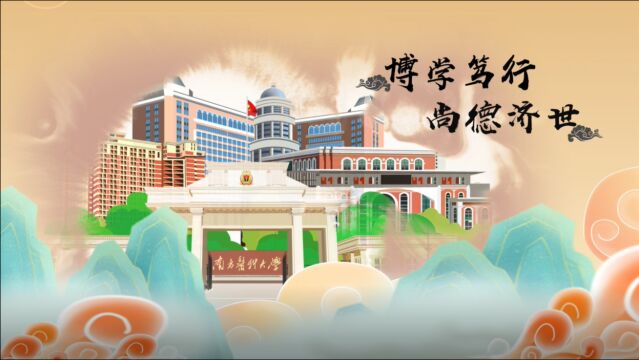 数据上的名校南方医科大学:博学笃行,尚德济世