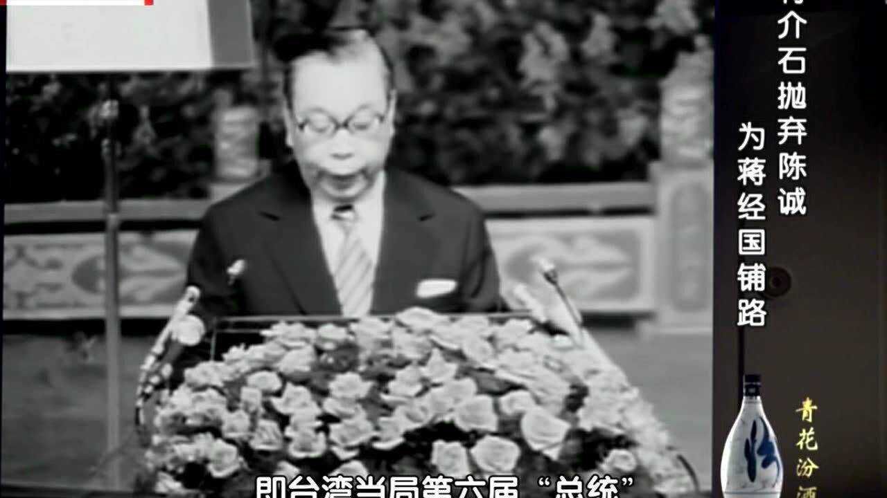 1978年严家淦主动让位，从政40年，蒋经国终于登上“总统”之位_高清1080P在线观看平台_腾讯视频