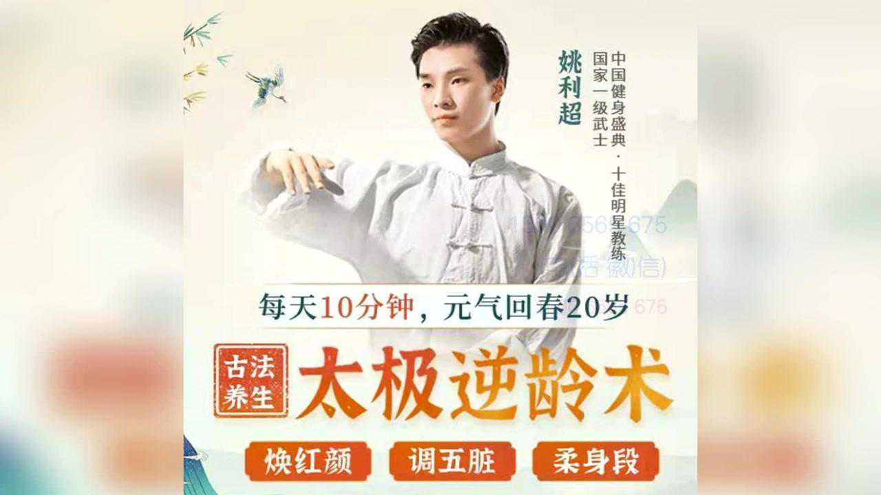 太极逆龄术焕红颜调五脏纤柔身段让元气回春20岁八段锦姚利超视频