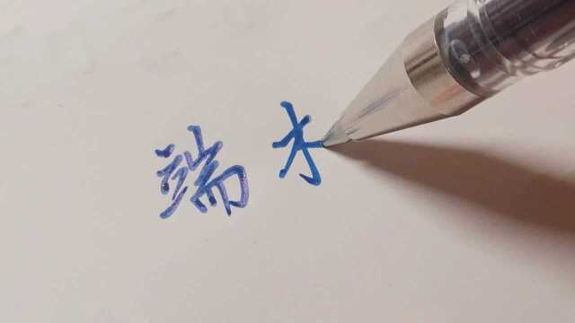 现存的复姓你都知道哪些?