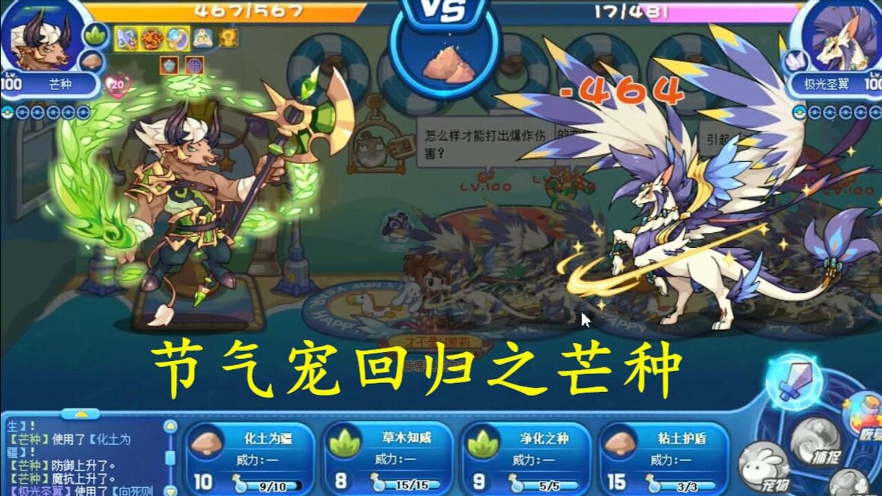 洛克王国节气宠芒种再次复出草木知威的固伤太高了竟然差点秒杀修罗王
