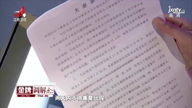 丈夫登门道歉 却换来两百字协议:每天得一荤一素伺候她