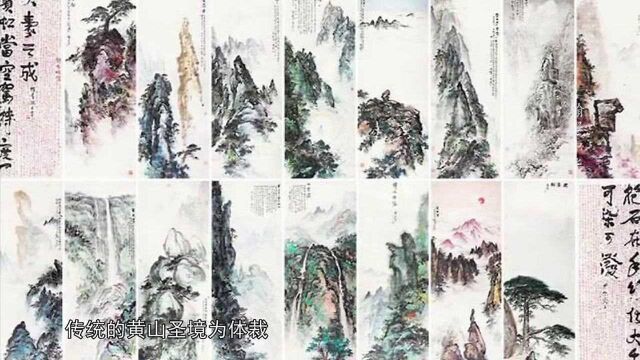 《黄山赋》鸿篇巨制十八峰群系列作品,以6600万高价成交