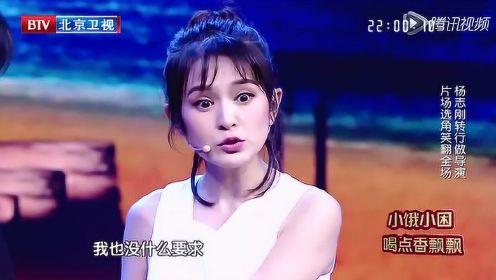 杨志刚爆笑转行当导演，肖茵助演当嘉宾，还是那个九天玄女呀！【跨界喜剧王】