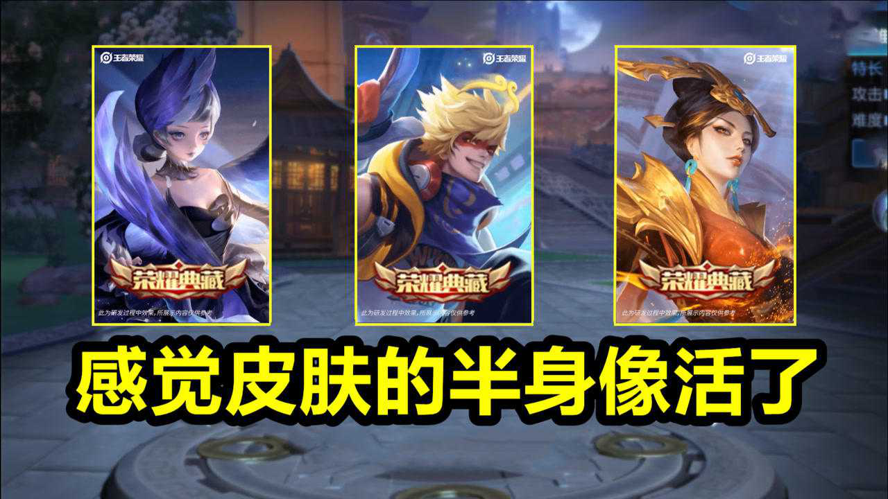 2021年5月31日发布01:03荣耀典藏皮肤至尊封面爆料:新增天鹅之梦和