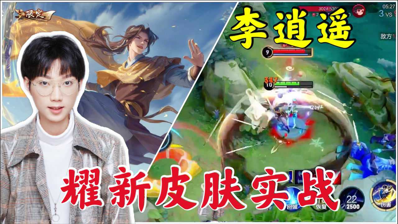 王者荣耀孤影:耀新皮肤"李逍遥"实战,骑着葫芦很潇洒,这是你心中的李