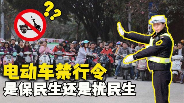 电动车遭到禁令,电动车禁止上路?你是赞成还是反对