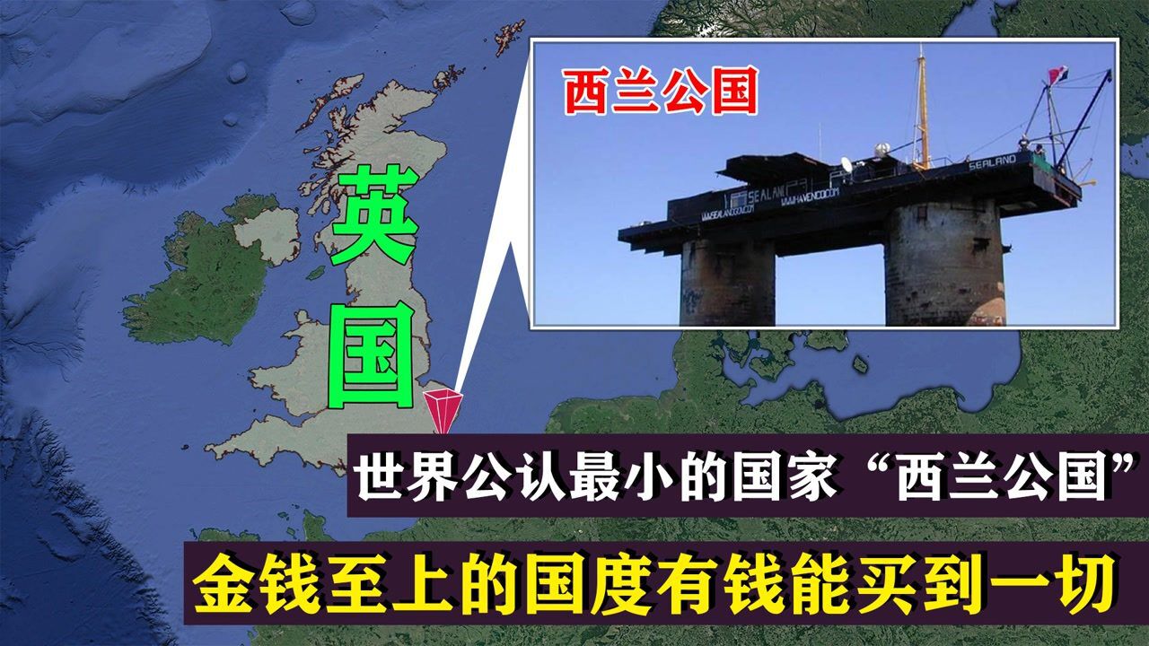 中国承认西兰公国吗图片