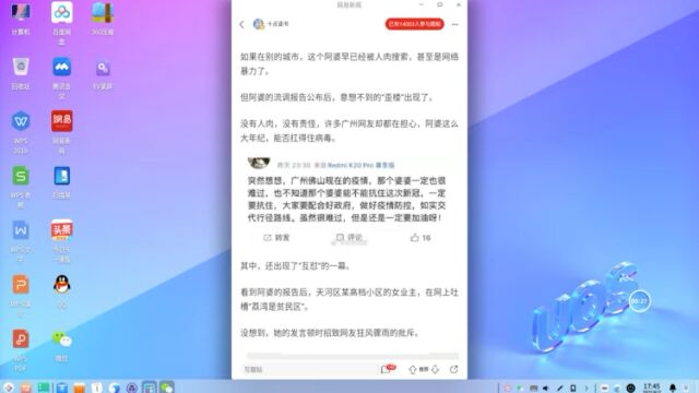 统信UOS:运行今日头条app