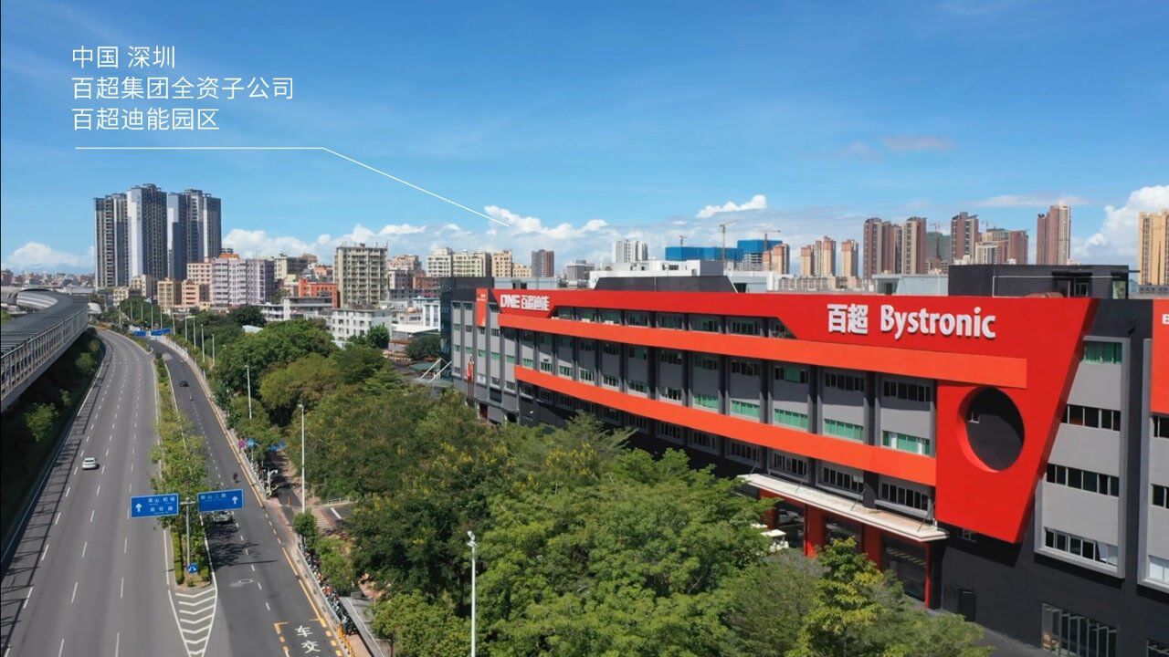 百超迪能新园区欢迎您