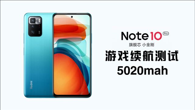 5020mah+天玑1100能玩多久?红米note10Pro 和平精英 续航测试!