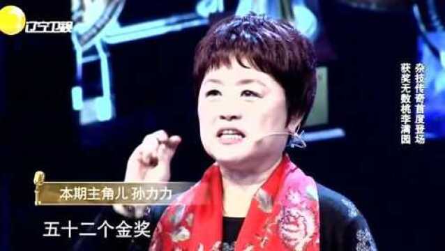 杂技传奇首度登台亮相,获金奖六十三枚桃李满天下!