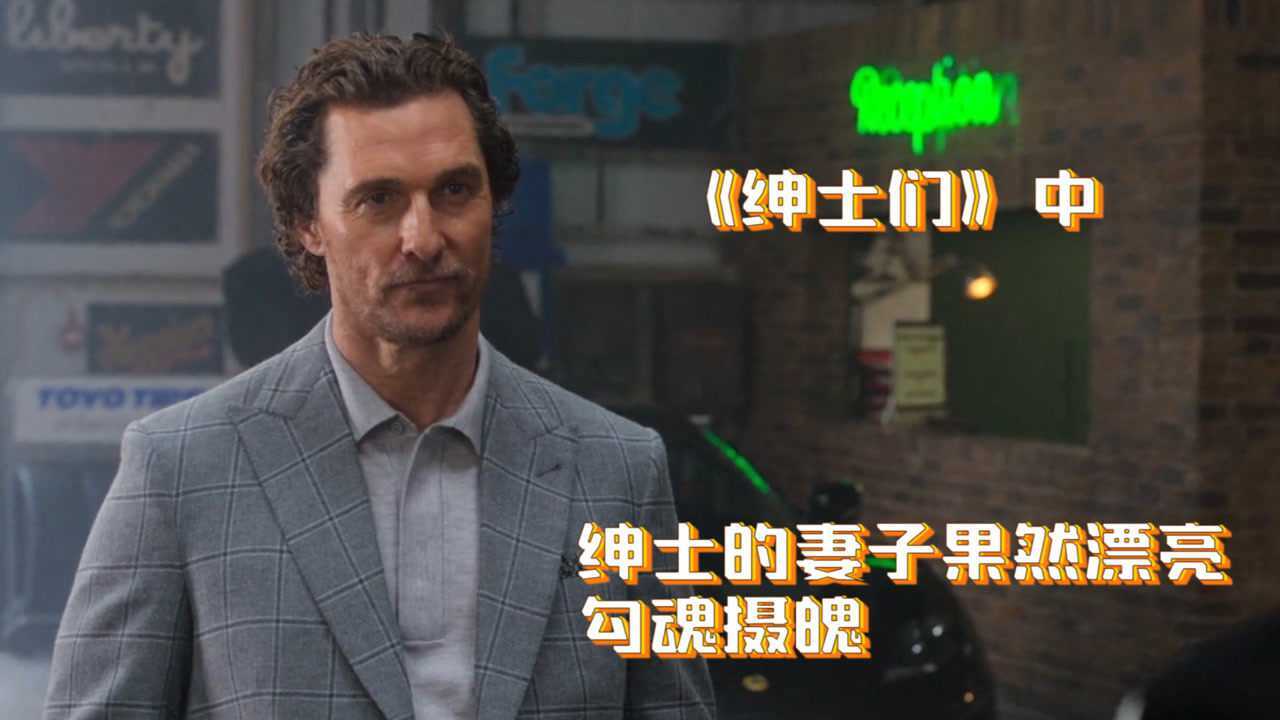 绅士们02：男人的农场发生意外，他只能忍着剧痛，收拾残局_高清1080P在线观看平台_腾讯视频