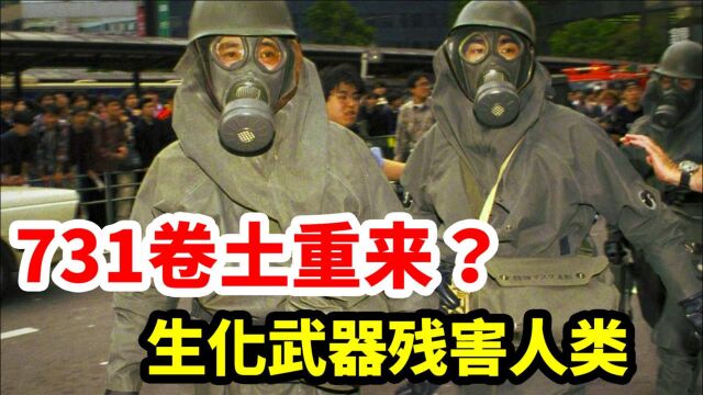 731部队死灰复燃?残忍手段毒害国人,为何还能逃过制裁?