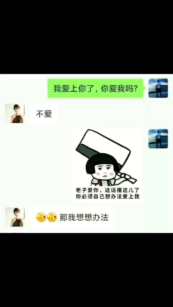 记住老子爱你的表情包图片