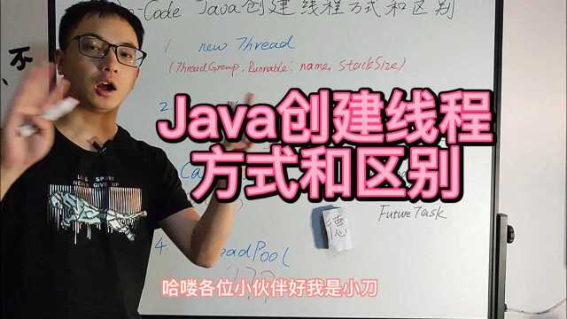 Java创建线程的方式和区别