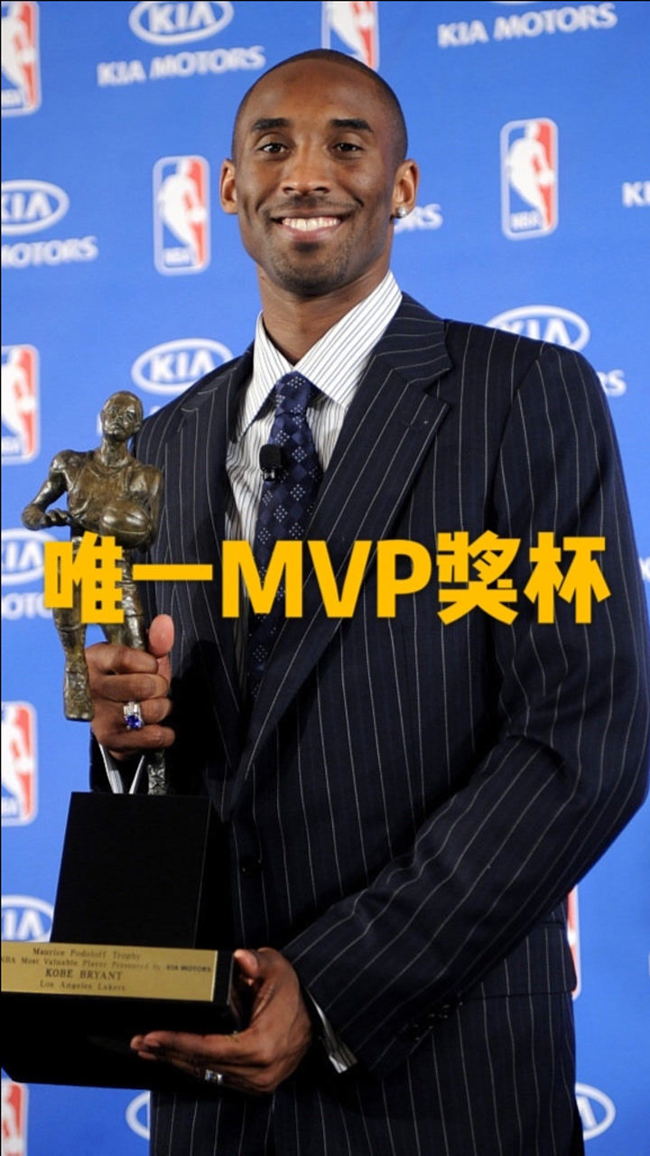经典!科比举起唯一mvp奖杯,强如黑曼巴生涯也就一次_腾讯视频