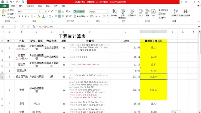 防雷接地造价项目案例实操18.B类防雷清单组价演示避雷装置