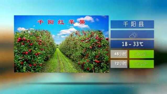 2021年6月10日 陕西卫视《旅游天气预报》