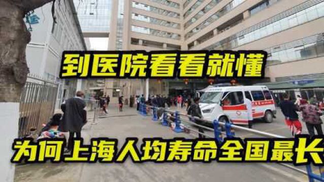 实拍上海排名第一的瑞金医院,年门诊量270万,百姓心中的医学权威