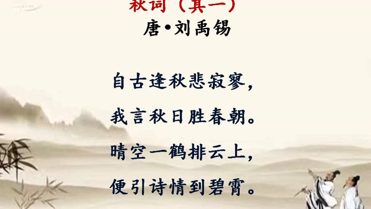 秋词(其一) _高清1080P在线观看平台_腾讯视频